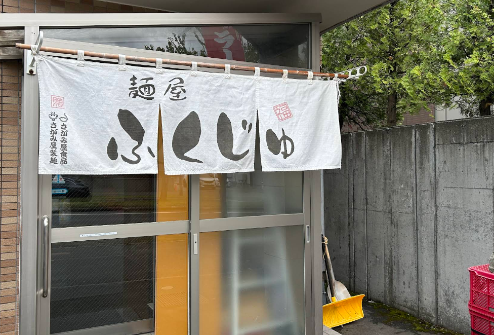 麺屋ふくじゅ シネマティック3